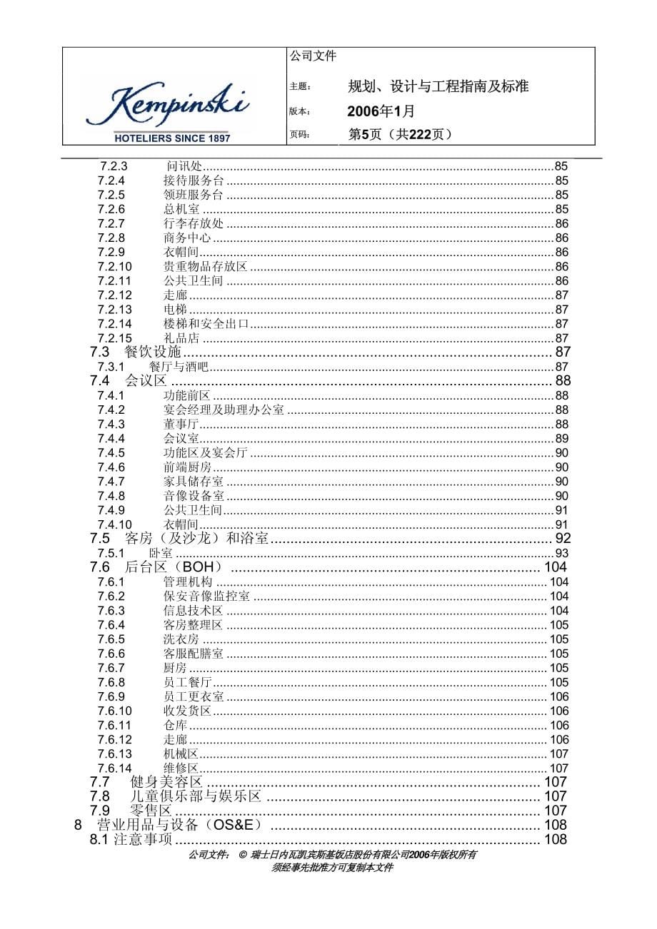 凯宾斯基酒店规划设计与工程指南及标准_248页_第5页