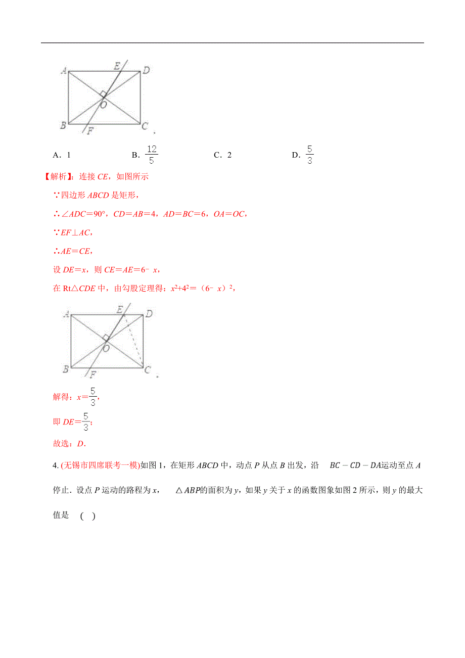 中考数学二轮复习练习卷专题08 四边形综合（教师版）_第2页