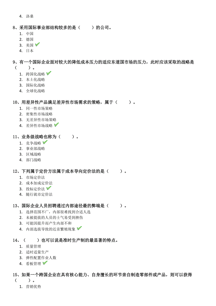 23春西南大学[0813]《国际企业管理》学习资料_第2页