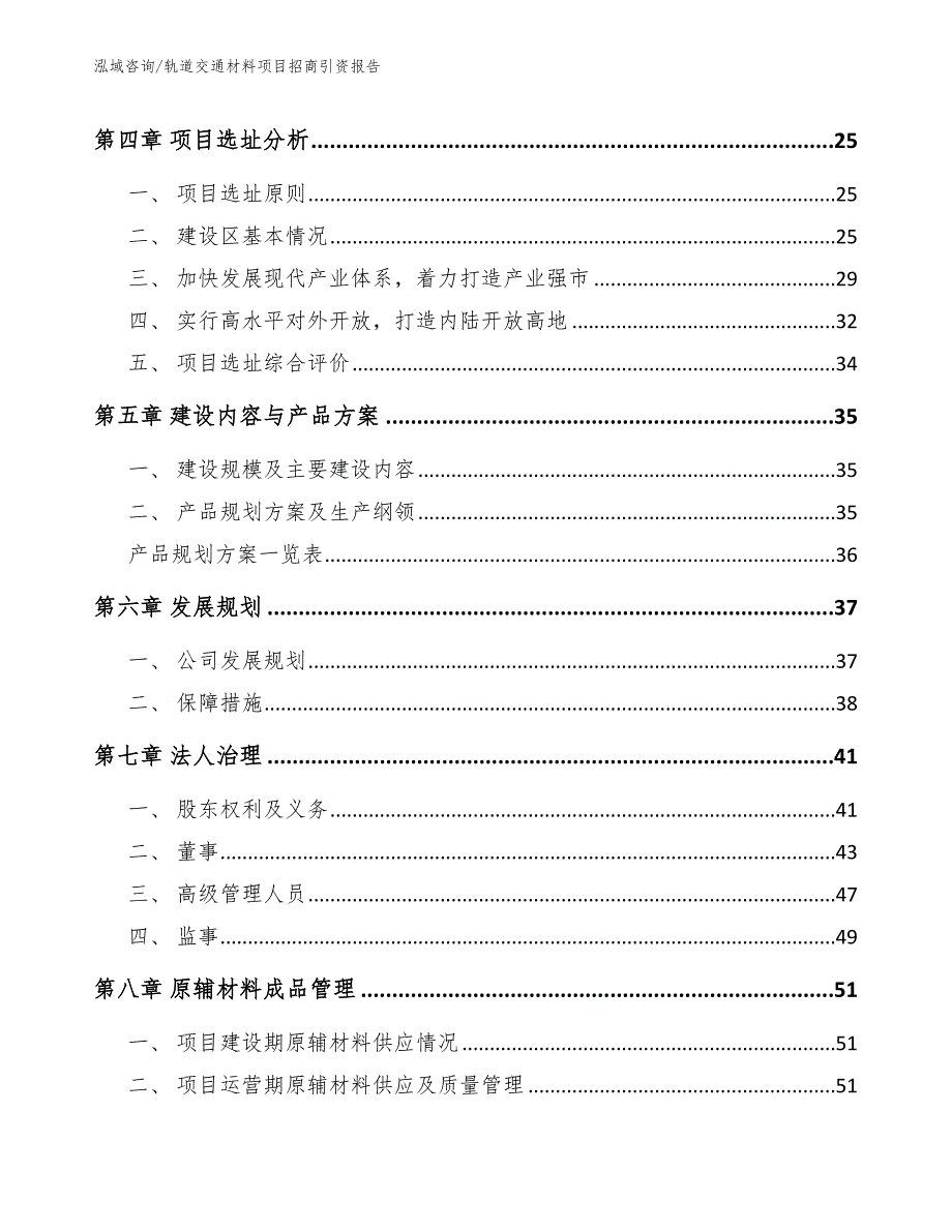 轨道交通材料项目招商引资报告（参考范文）_第3页