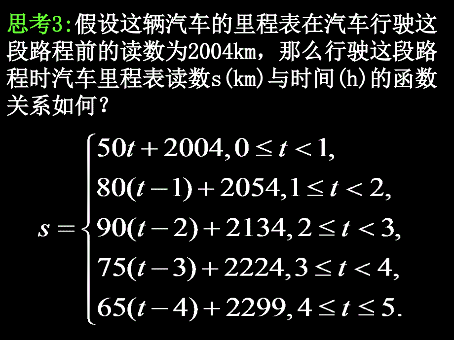 A高一数学（322-1函数建构与函数模型）_第4页