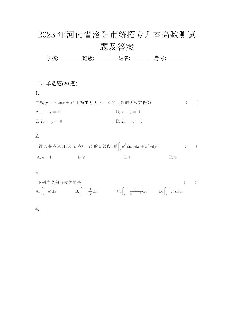 2023年河南省洛阳市统招专升本高数测试题及答案_第1页