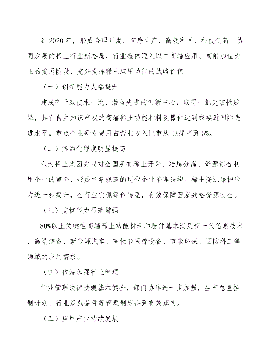 稀土材料产业发展实施意见_第2页