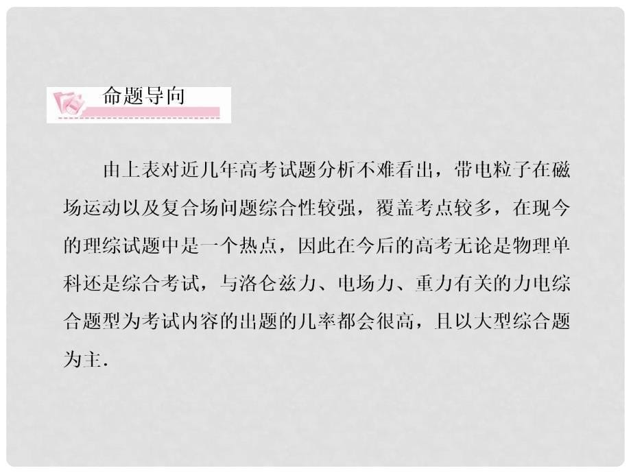 高三物理总复习 81磁场及其对电流的作用力课件 新人教版_第5页