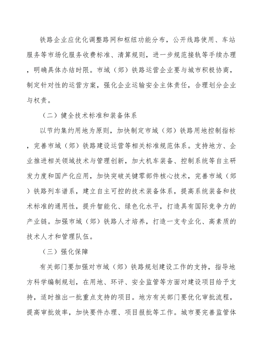 隔离式高弹性减振垫产业发展实施计划_第2页