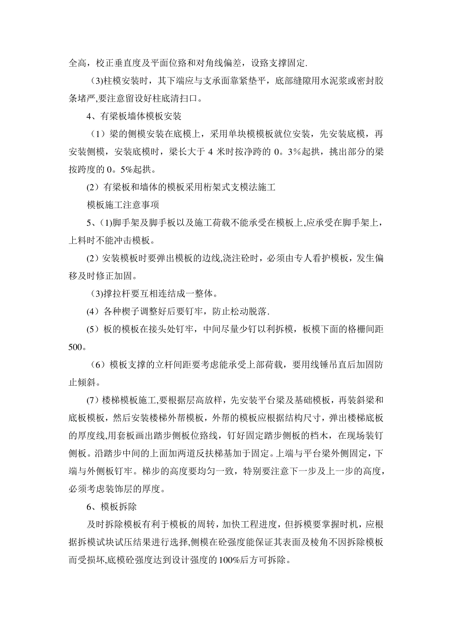 模板、混凝土施工方案(2)_第2页