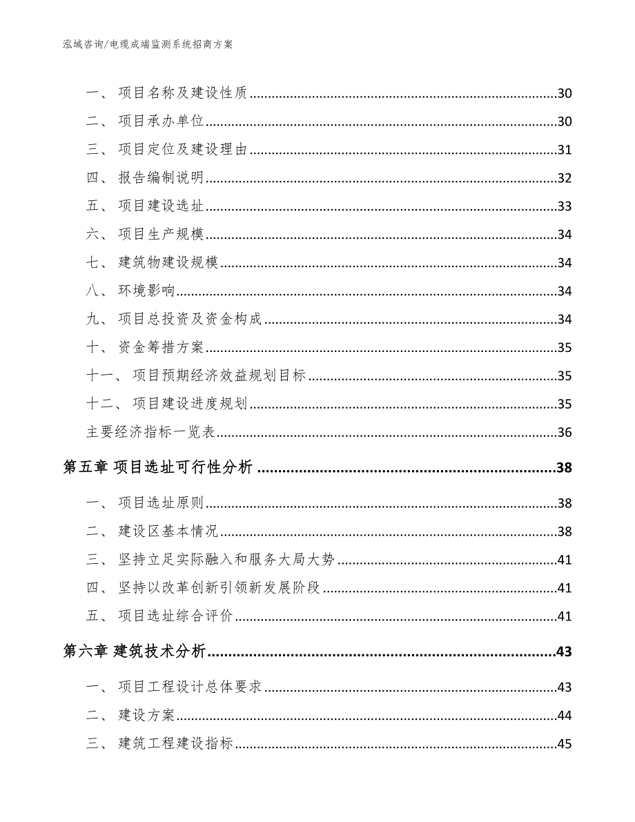 电缆成端监测系统招商方案_第4页