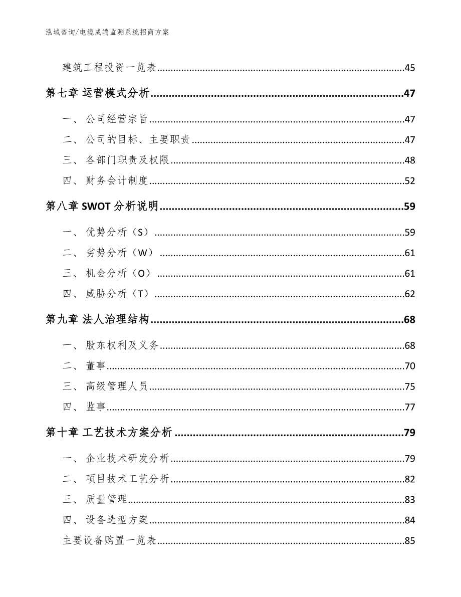 电缆成端监测系统招商方案_第5页