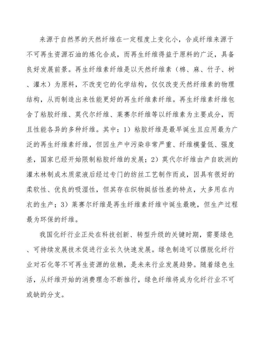 甲基吗啉产业可行性研究_第4页