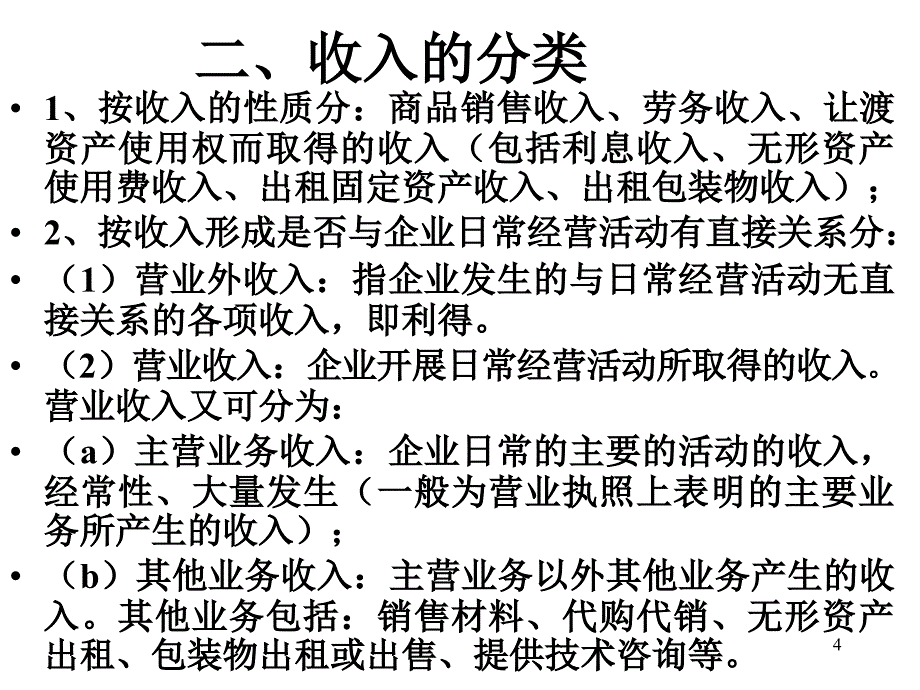 第十一章 收入、费用和利润_第4页