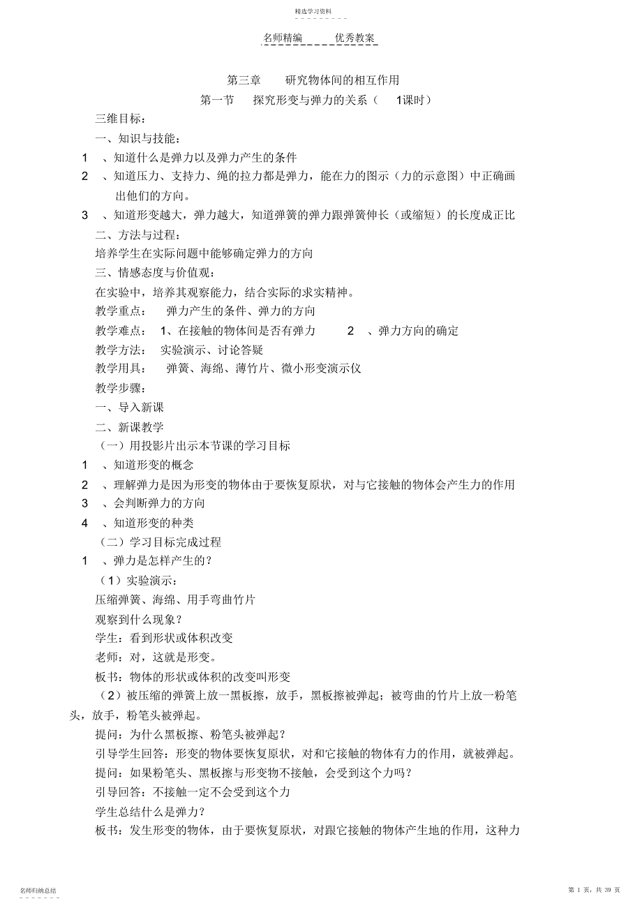 2022年第三章研究物体间的相互作用教案_第1页