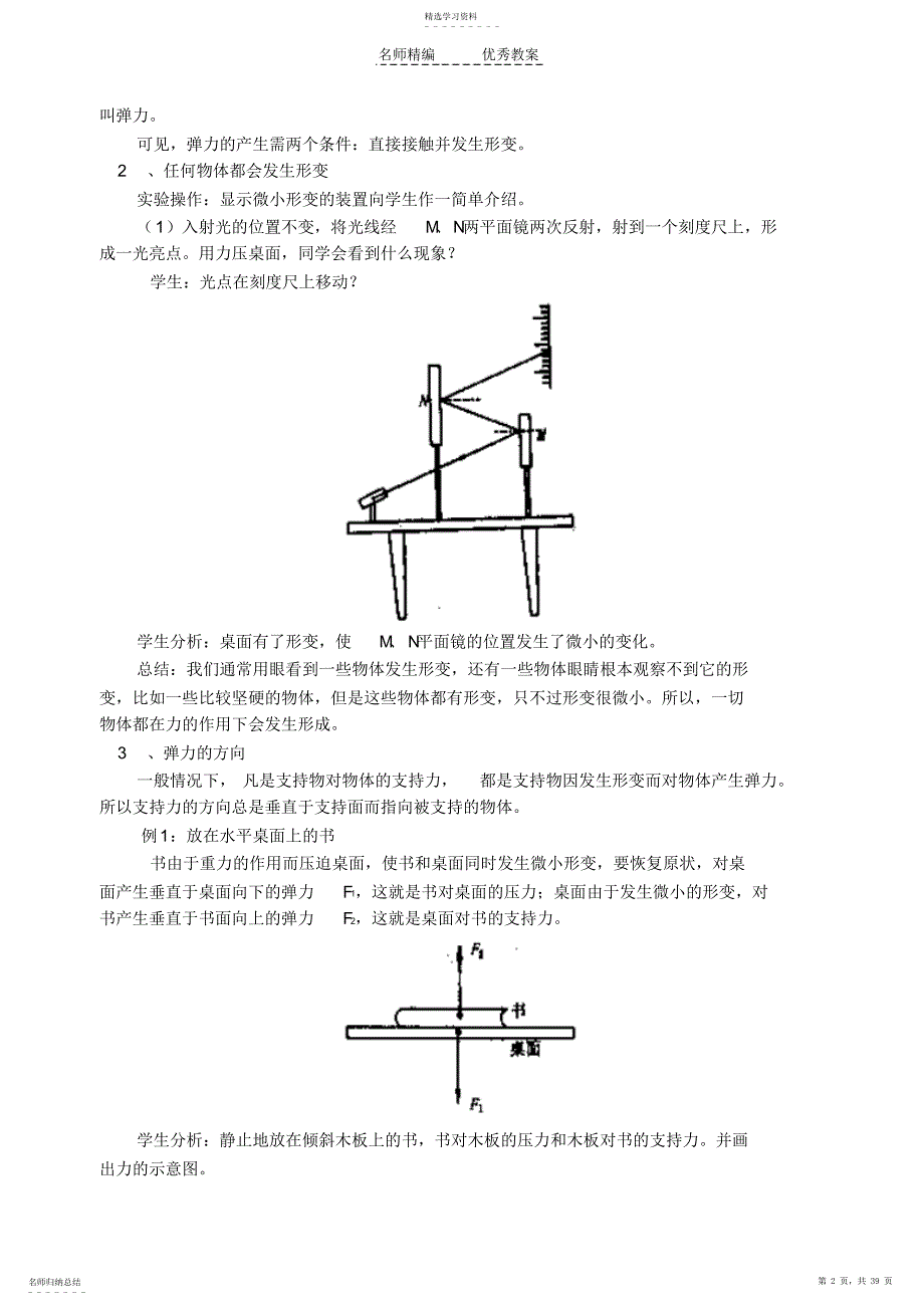 2022年第三章研究物体间的相互作用教案_第2页