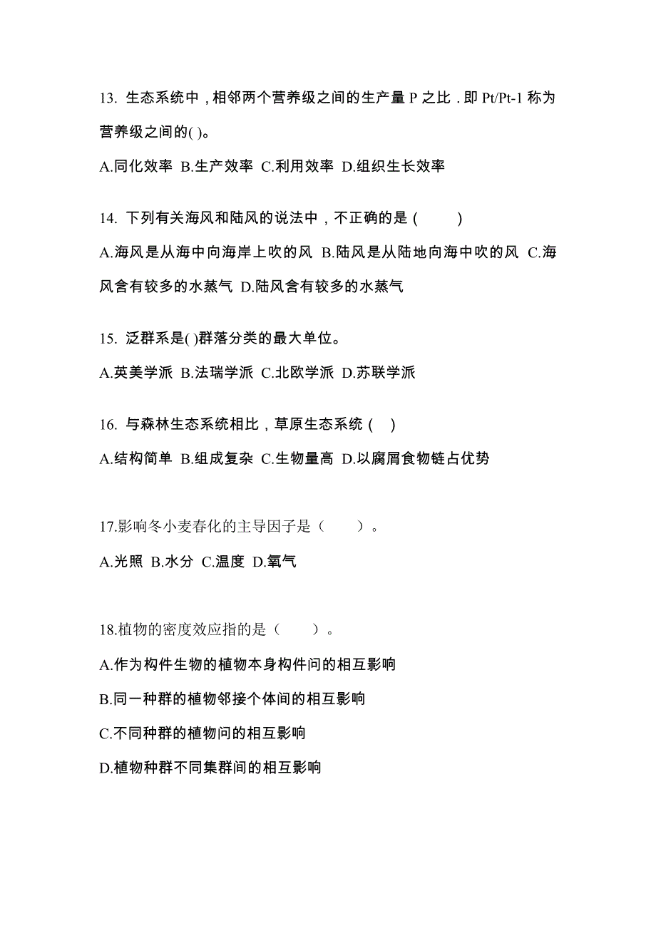 浙江省宁波市高职单招2023年生态学基础第一次模拟卷(含答案)_第3页