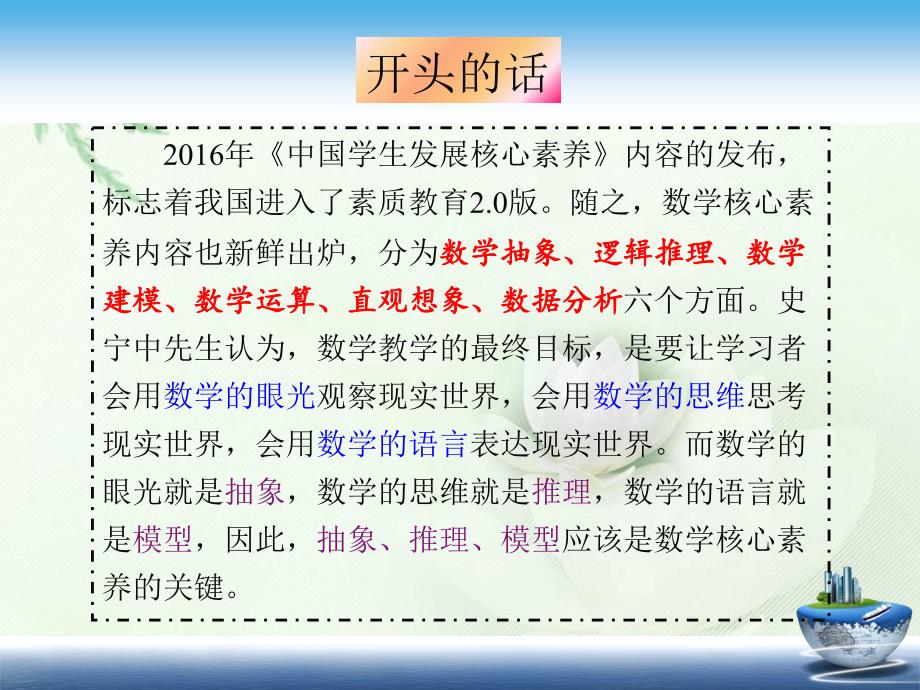 初中数学例题习题变式拓展辅导ppt课件_第2页