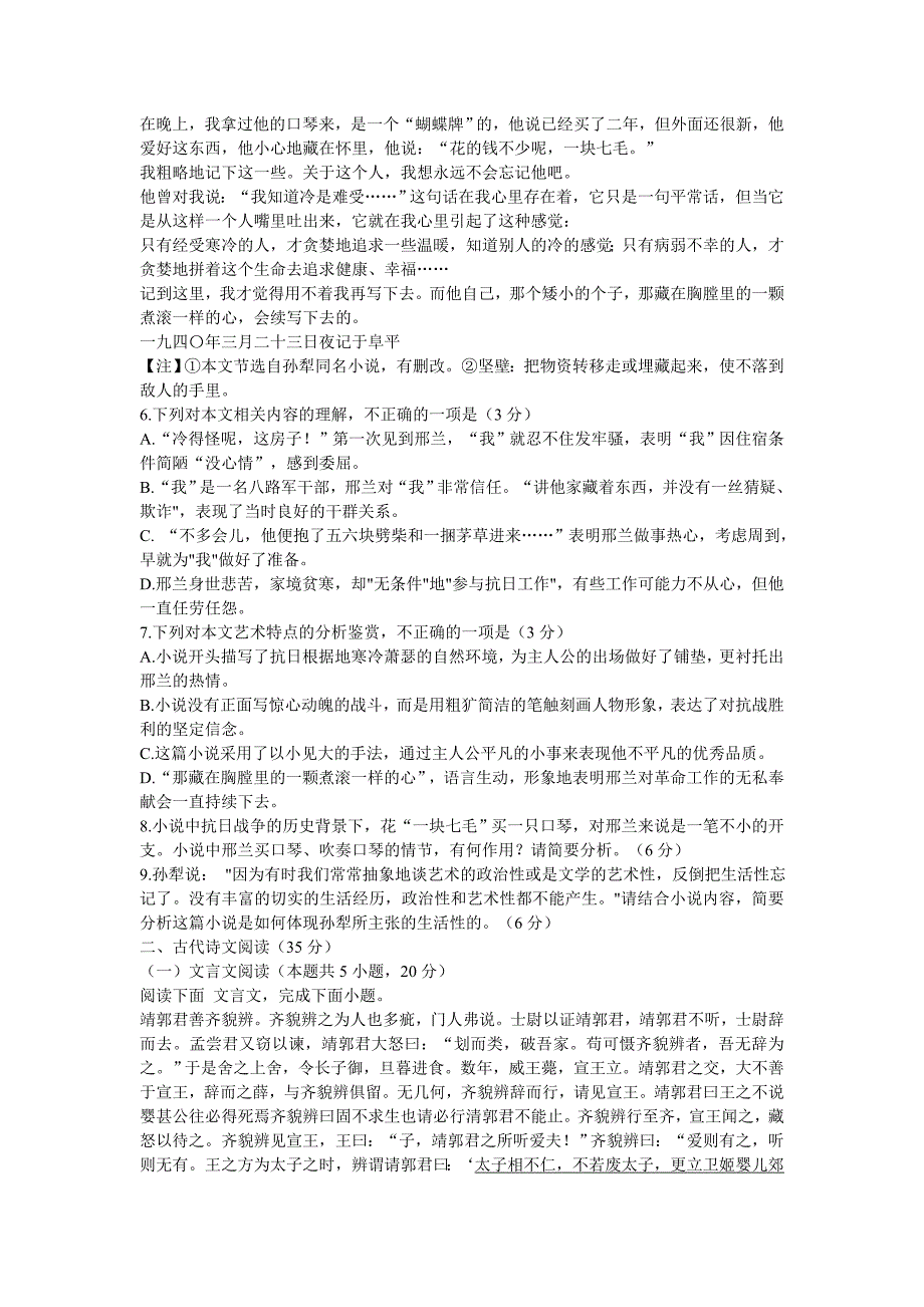 淮安市高中校协作体2023年高二第二学期期中考试语文试题【含答案】_第4页