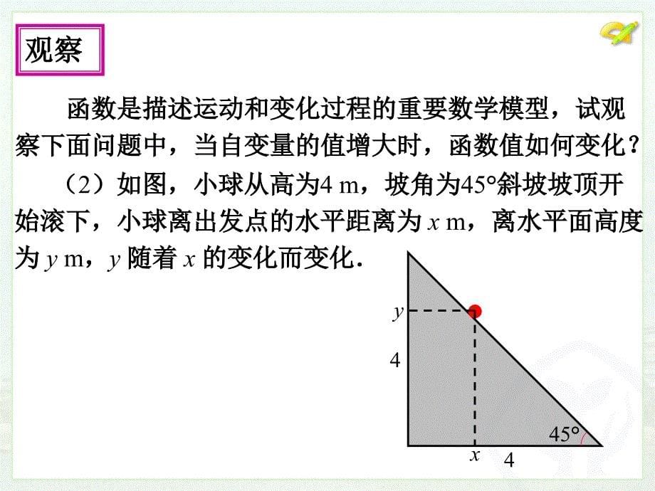 19.1.2　函数的图象1_第5页