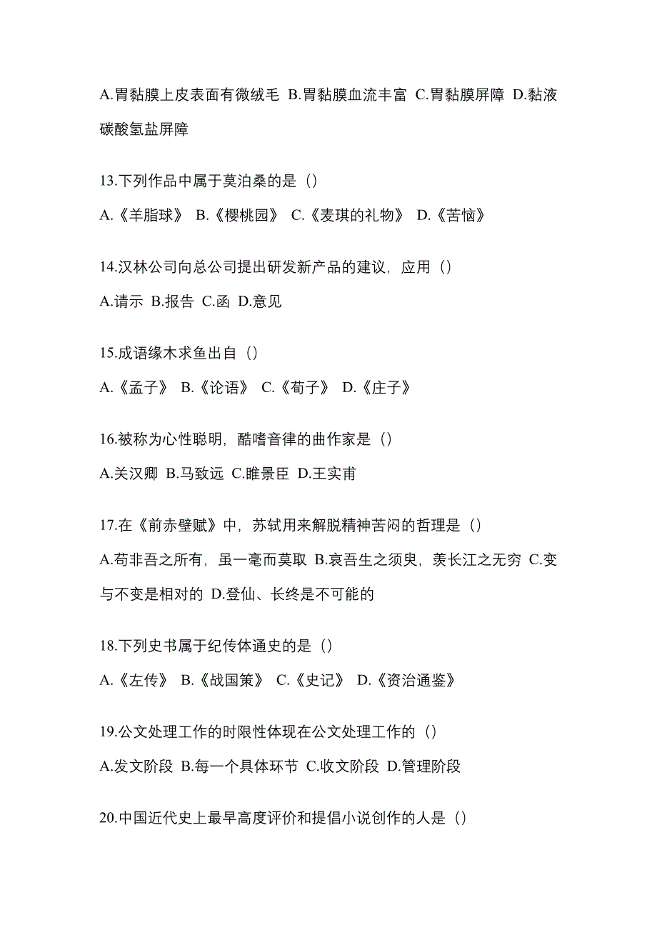 2023年黑龙江省伊春市统招专升本语文历年真题汇总及答案_第3页