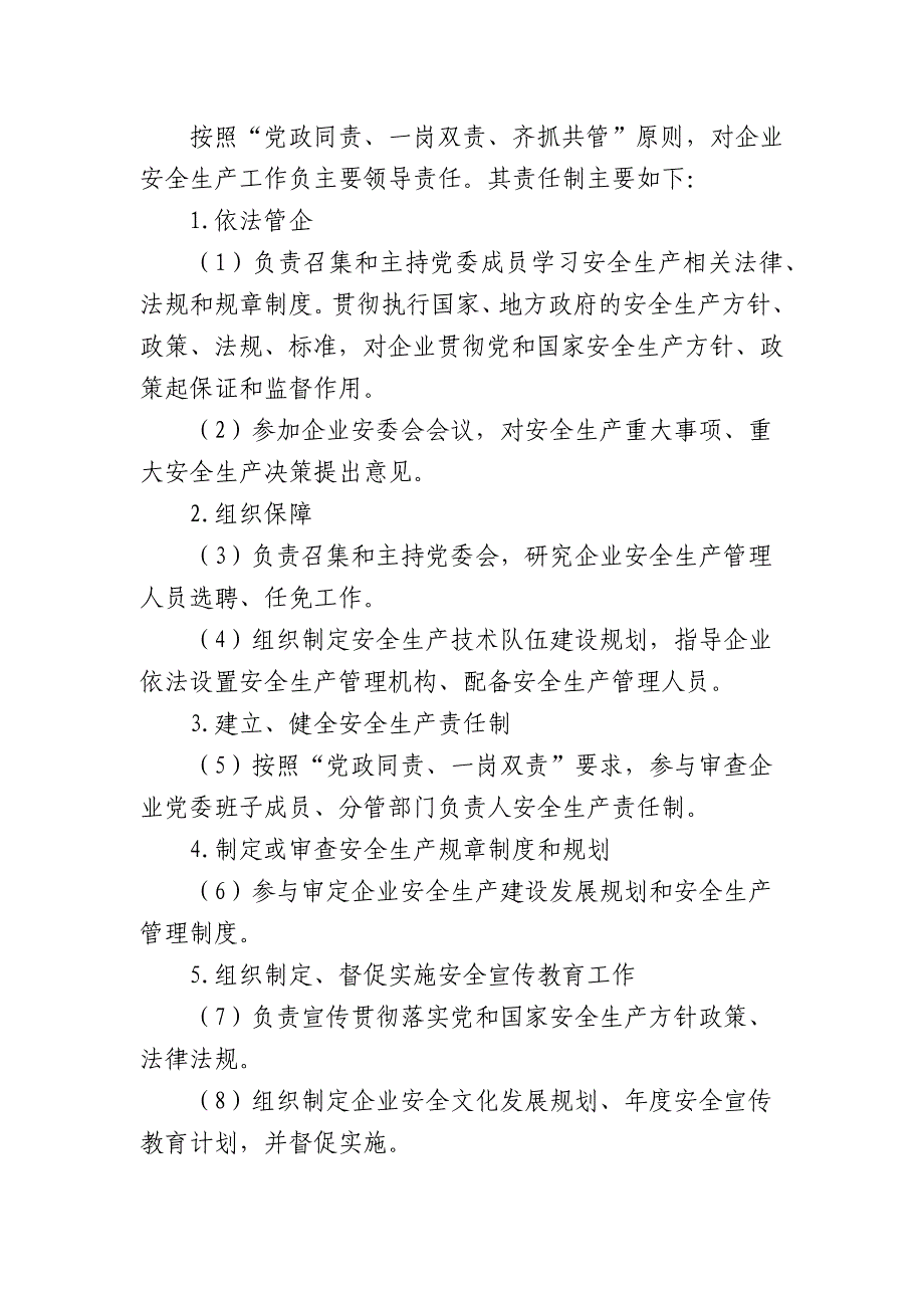 化工（危化）企业安全生产责任制（范本）_第4页