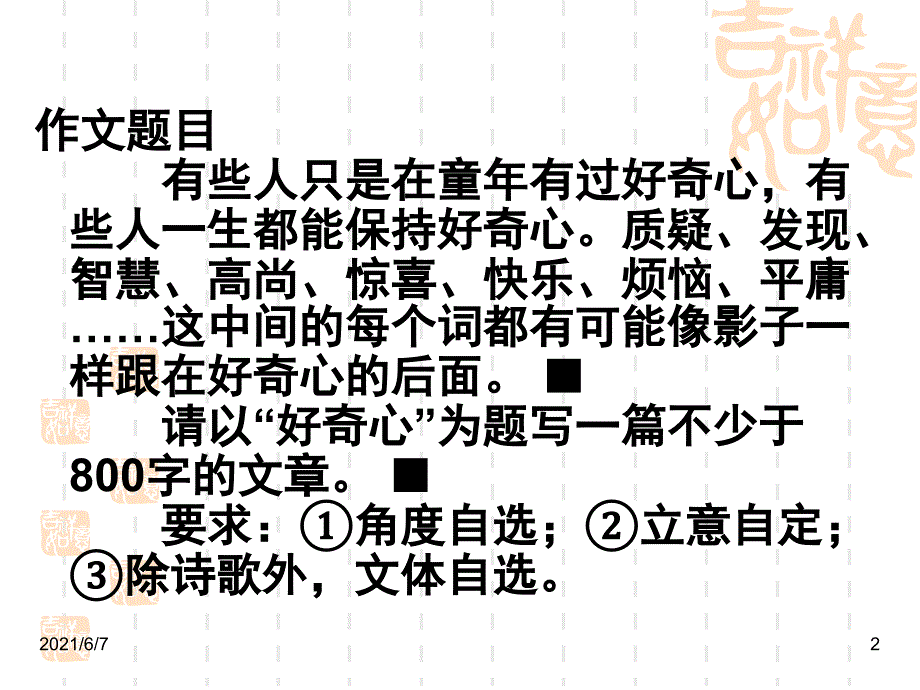 记叙文写作指导ppt教学课件_第2页