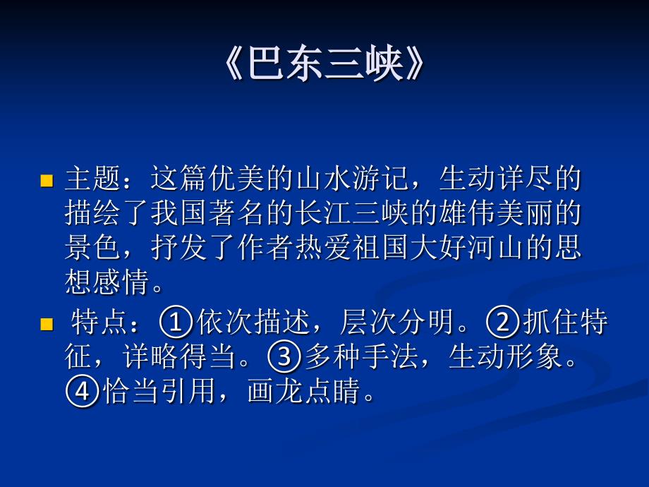 语文版八年级上册第一单元识归纳_第3页