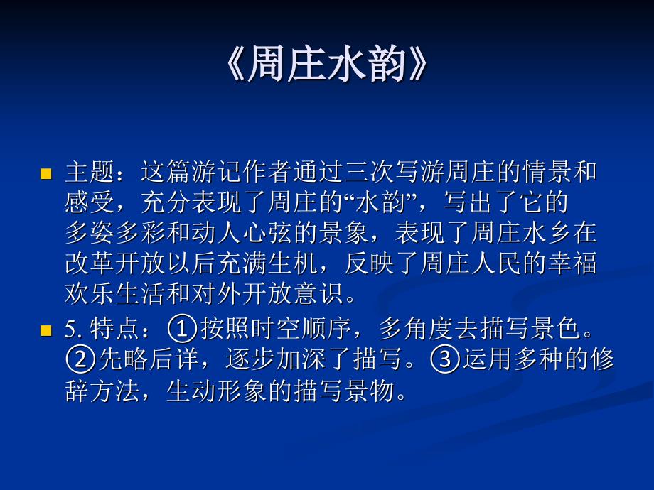 语文版八年级上册第一单元识归纳_第4页