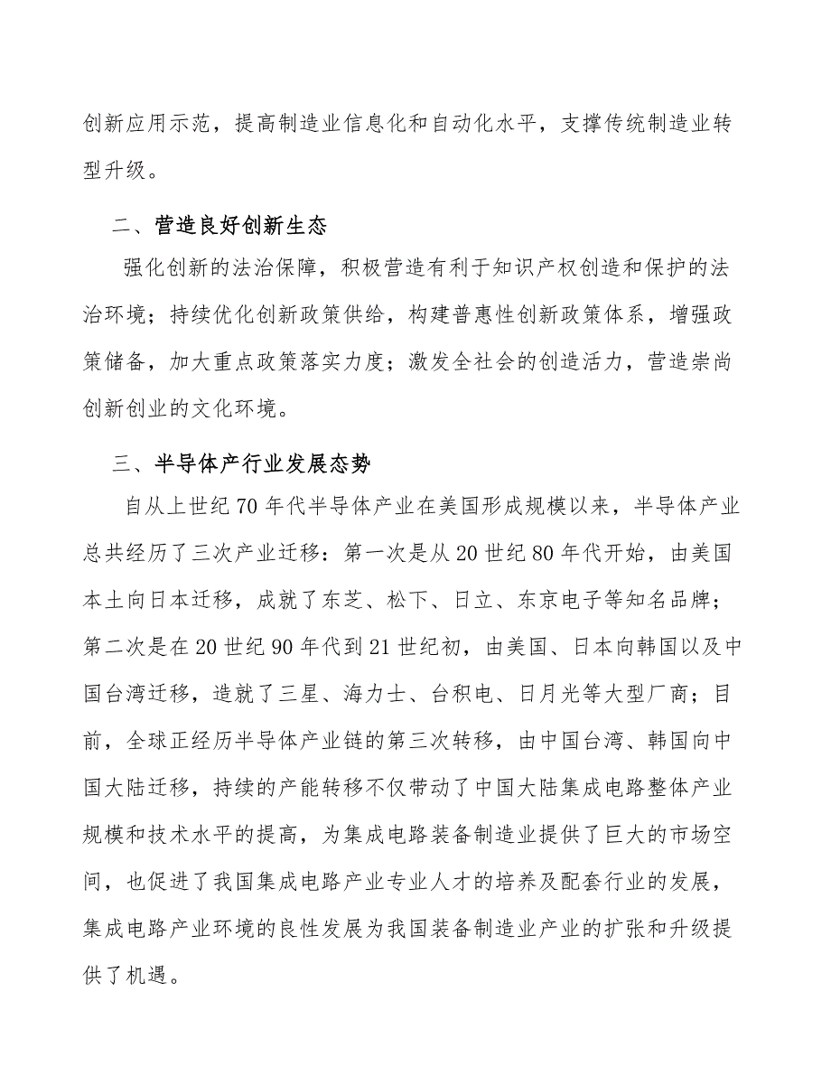 转塔式测试分选机产业发展工作计划_第2页