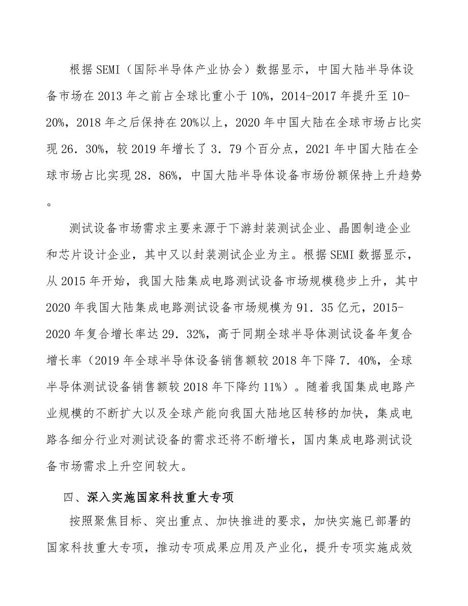 转塔式测试分选机产业发展工作计划_第3页