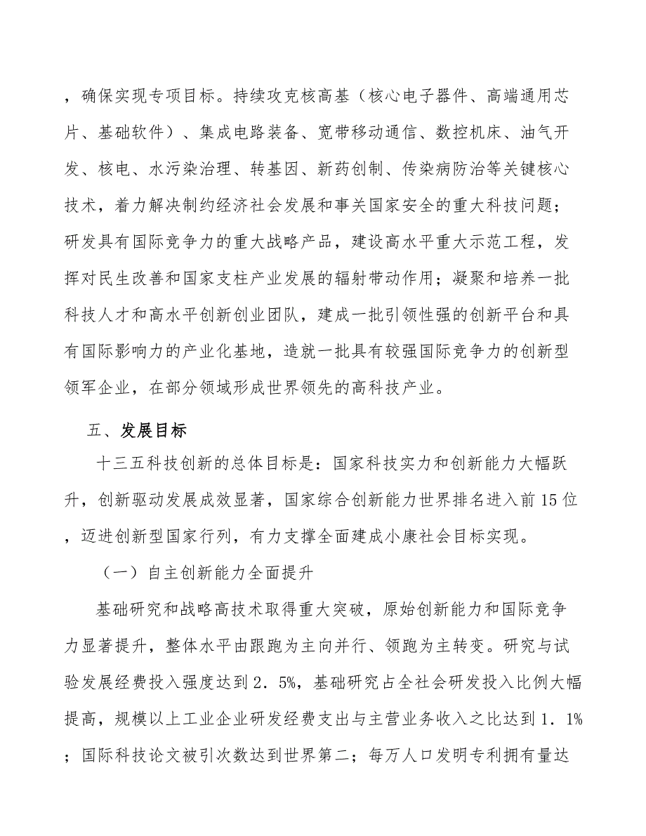 转塔式测试分选机产业发展工作计划_第4页