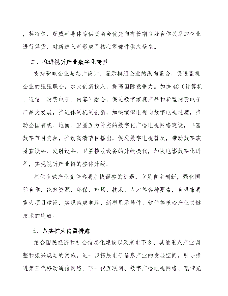 电子产品行业原材料采购壁垒分析_第2页