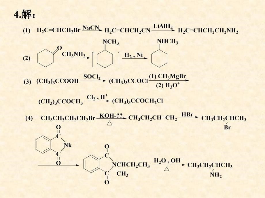 第十四章含 氮有机化合物_第5页