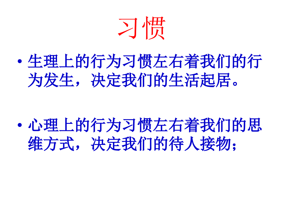 人的一生有很多习惯左右着我们_第4页