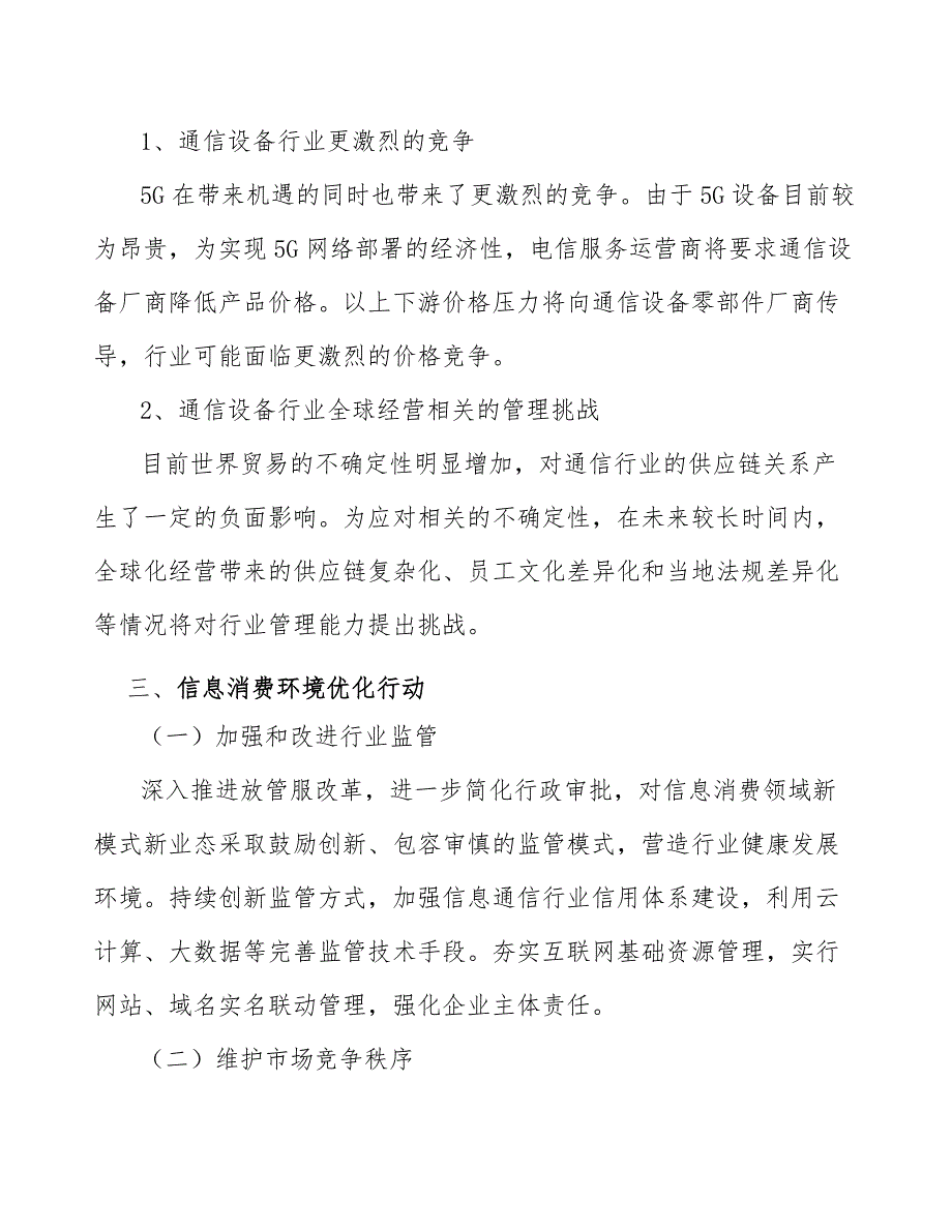 电子导热散热器件产业发展调研报告_第3页