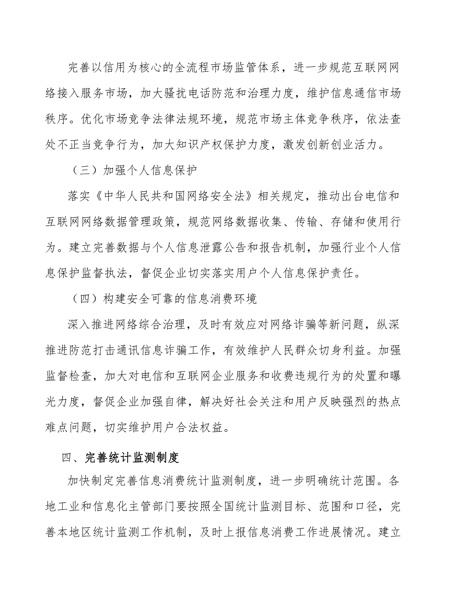 电子导热散热器件产业发展调研报告_第4页