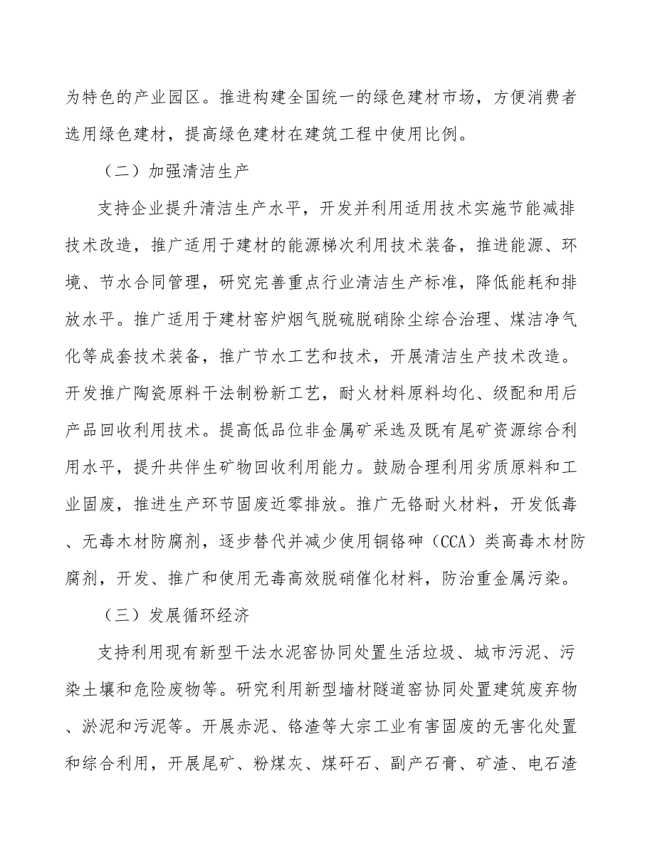 新型石木塑复合材料专题调研报告_第2页