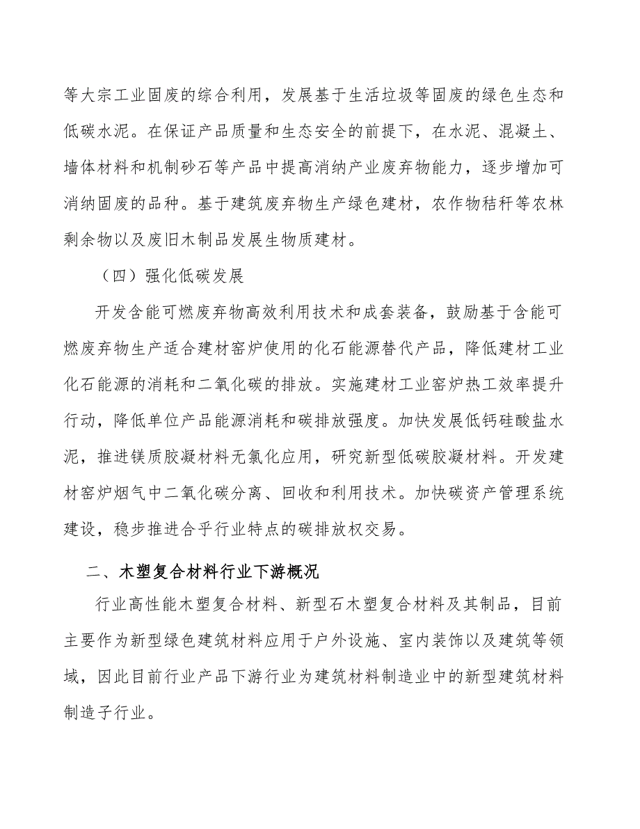 新型石木塑复合材料专题调研报告_第3页