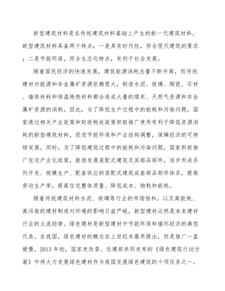 新型石木塑复合材料专题调研报告_第4页