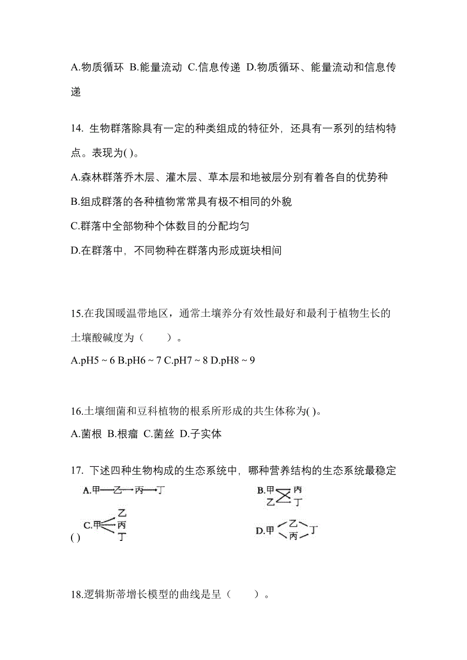 河南省郑州市高职单招2022-2023年生态学基础自考测试卷(含答案)_第3页