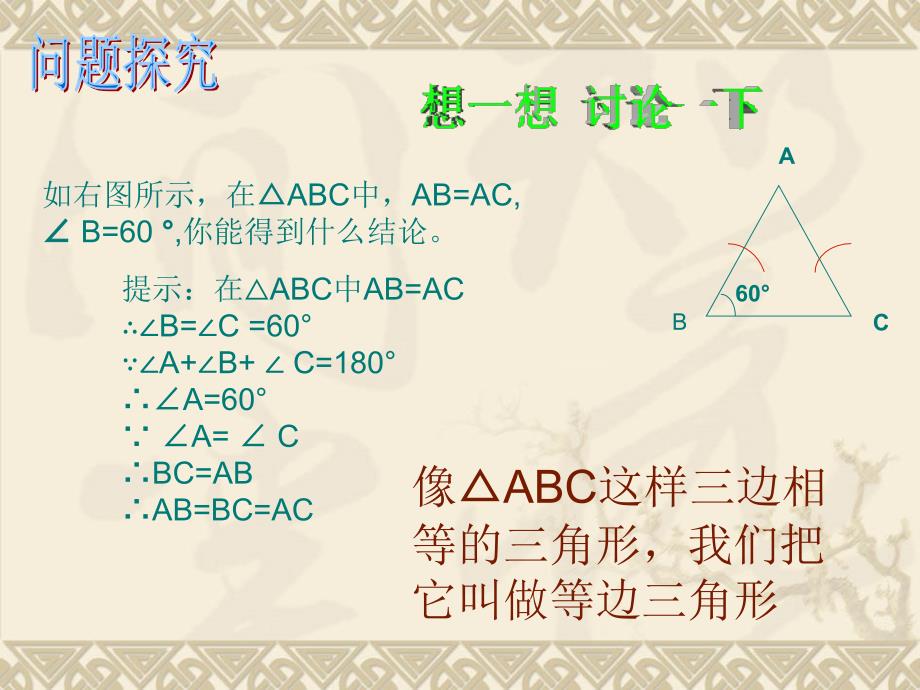 等边三角形 (2)_第3页