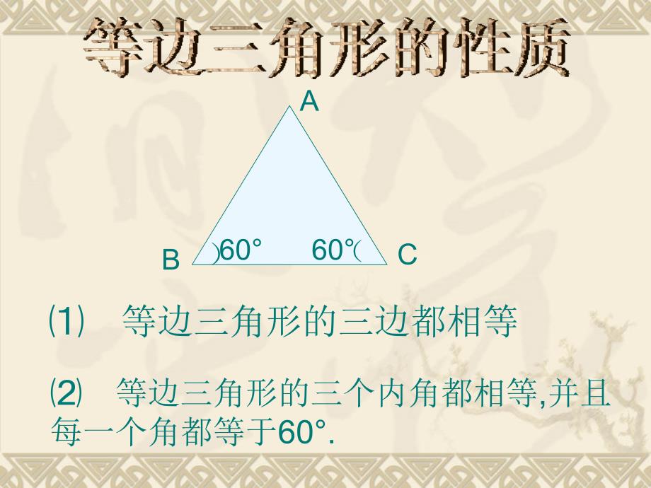 等边三角形 (2)_第4页