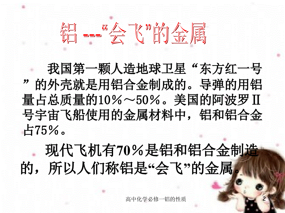 高中化学必修一铝的性质课件_第2页