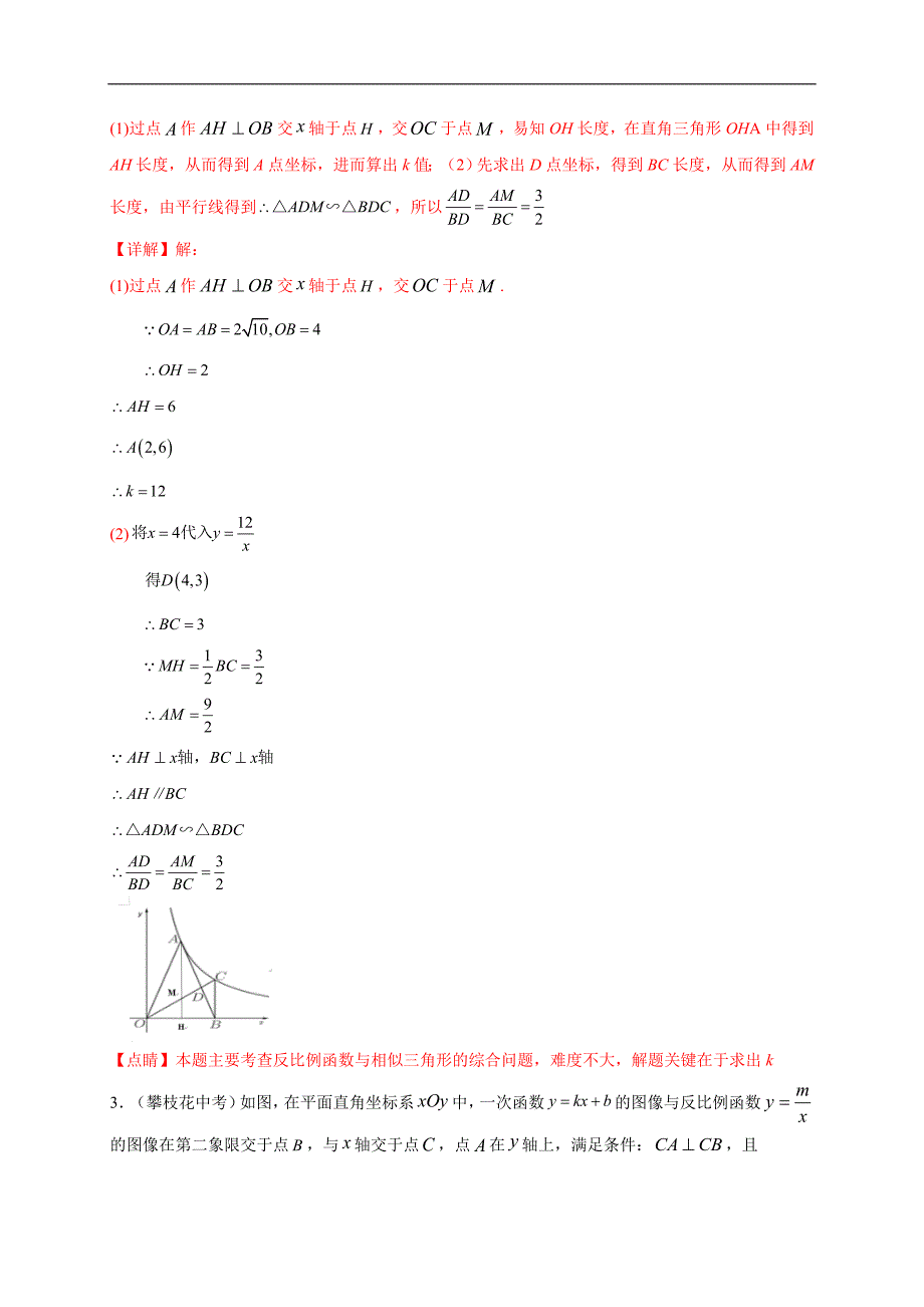 中考数学三轮冲刺过关练习05 函数的综合（教师版）_第4页