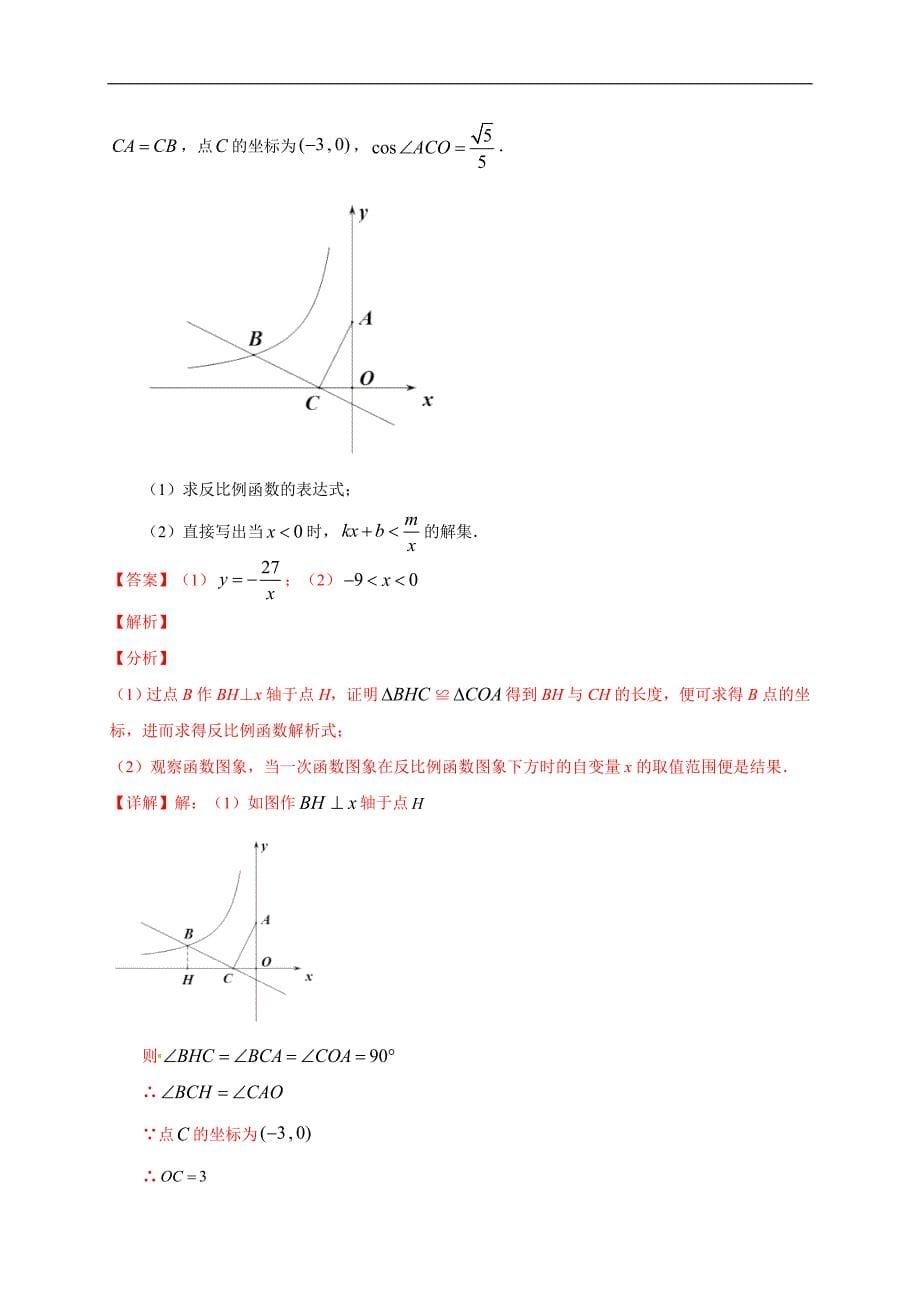 中考数学三轮冲刺过关练习05 函数的综合（教师版）_第5页