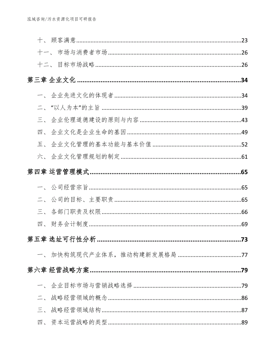 污水资源化项目可研报告_第2页