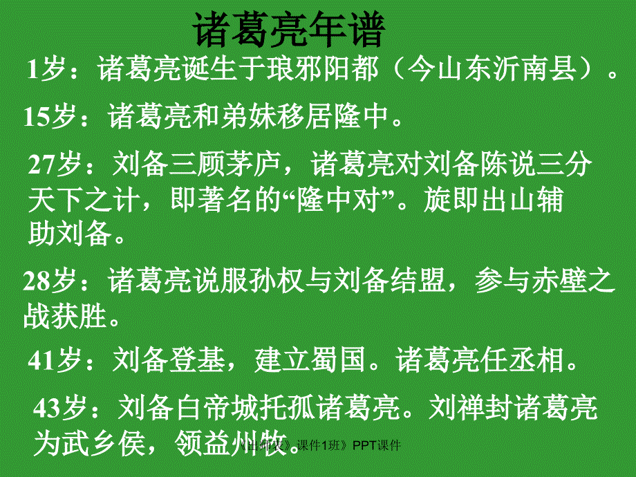 出师表1班课件_第4页