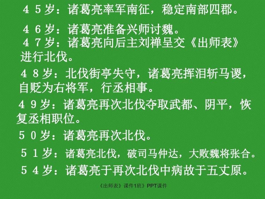 出师表1班课件_第5页