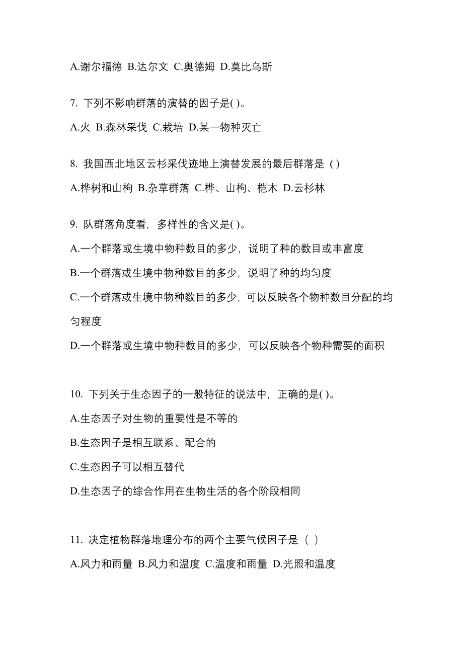 浙江省嘉兴市高职单招2023年生态学基础预测卷(含答案)_第2页