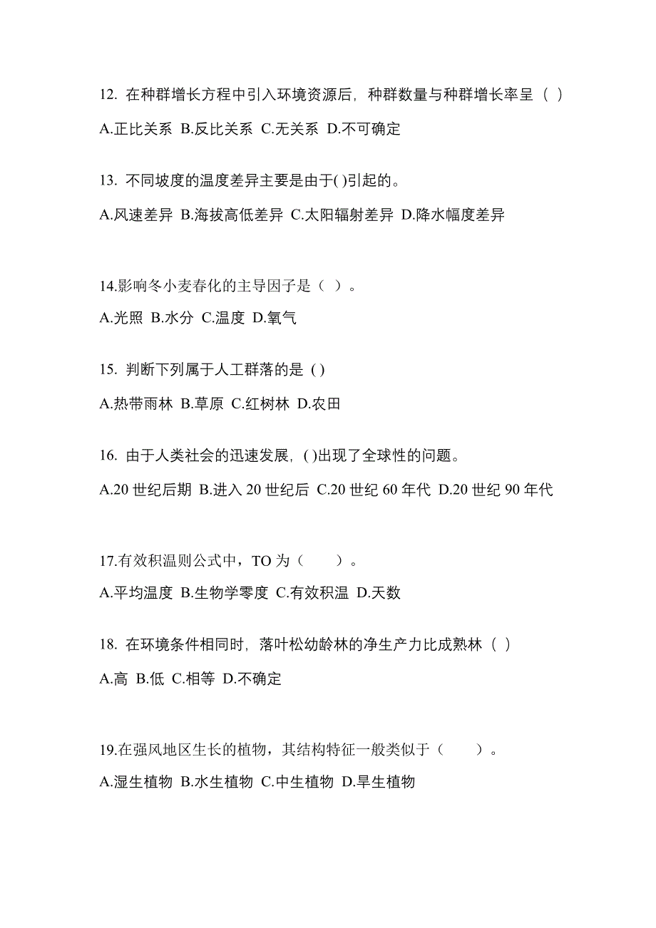 浙江省嘉兴市高职单招2023年生态学基础预测卷(含答案)_第3页