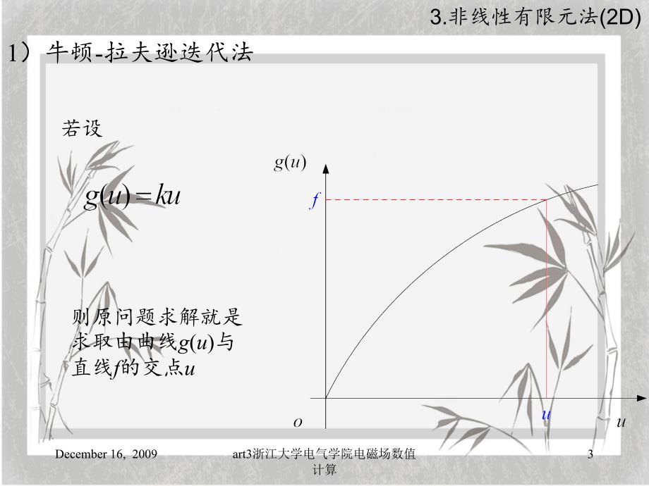 art3浙江大学电气学院电磁场数值计算_第3页