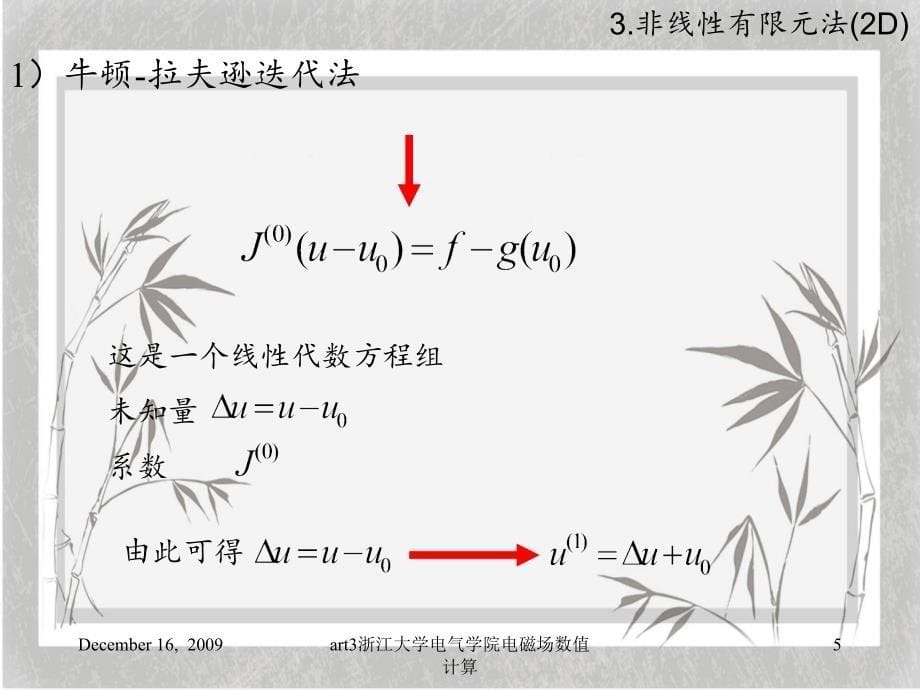 art3浙江大学电气学院电磁场数值计算_第5页