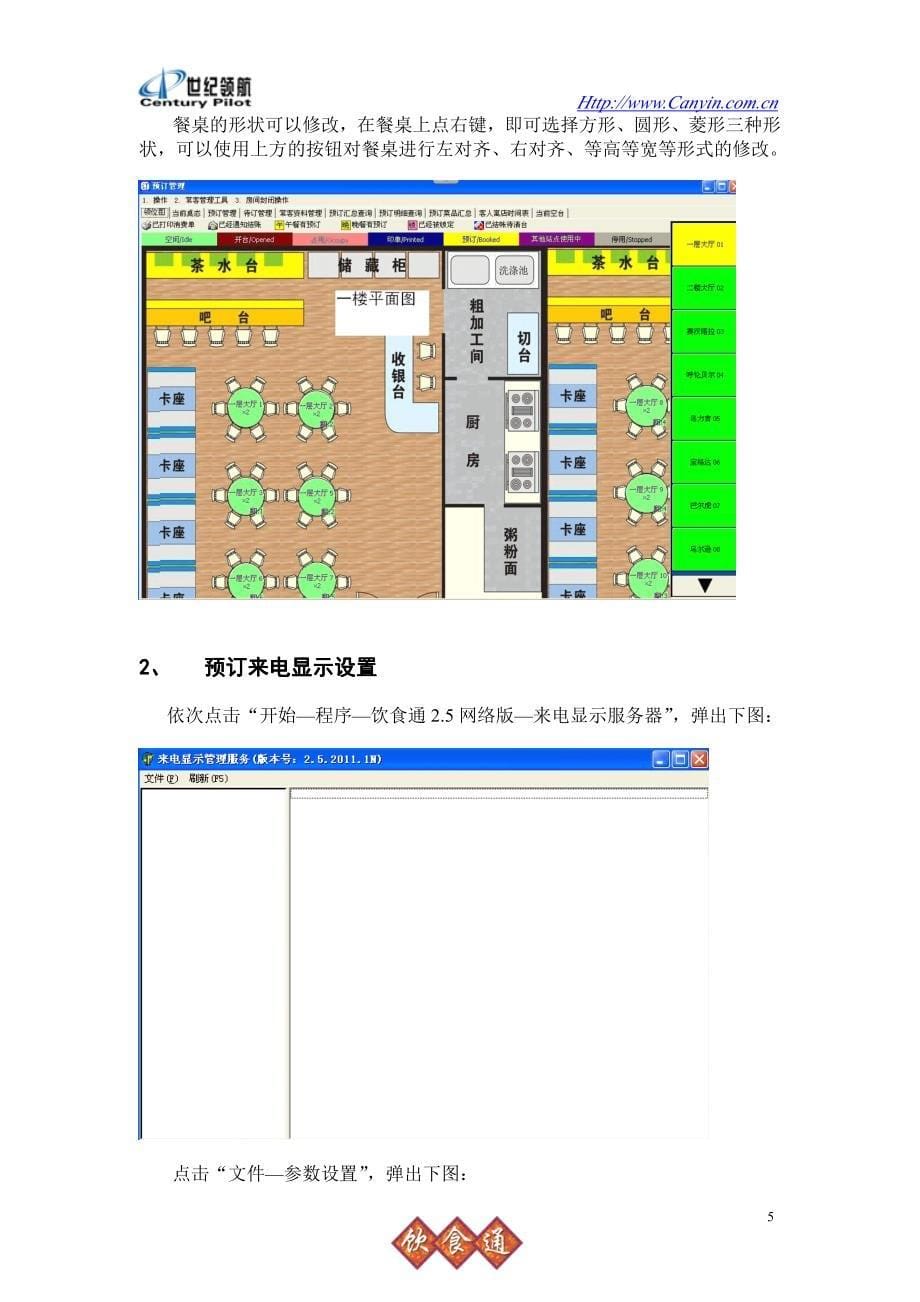 说明书----预订管理_第5页